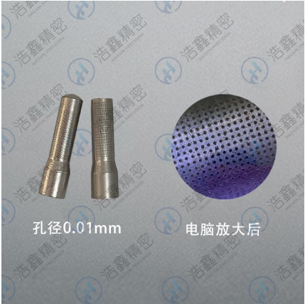 成都、重慶、西安小孔加工微孔加工廠家【浩鑫精密】