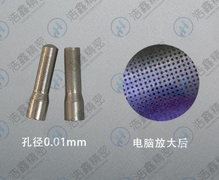超精細(xì)微孔加工的注意事項有哪些？浩鑫精密為你解答